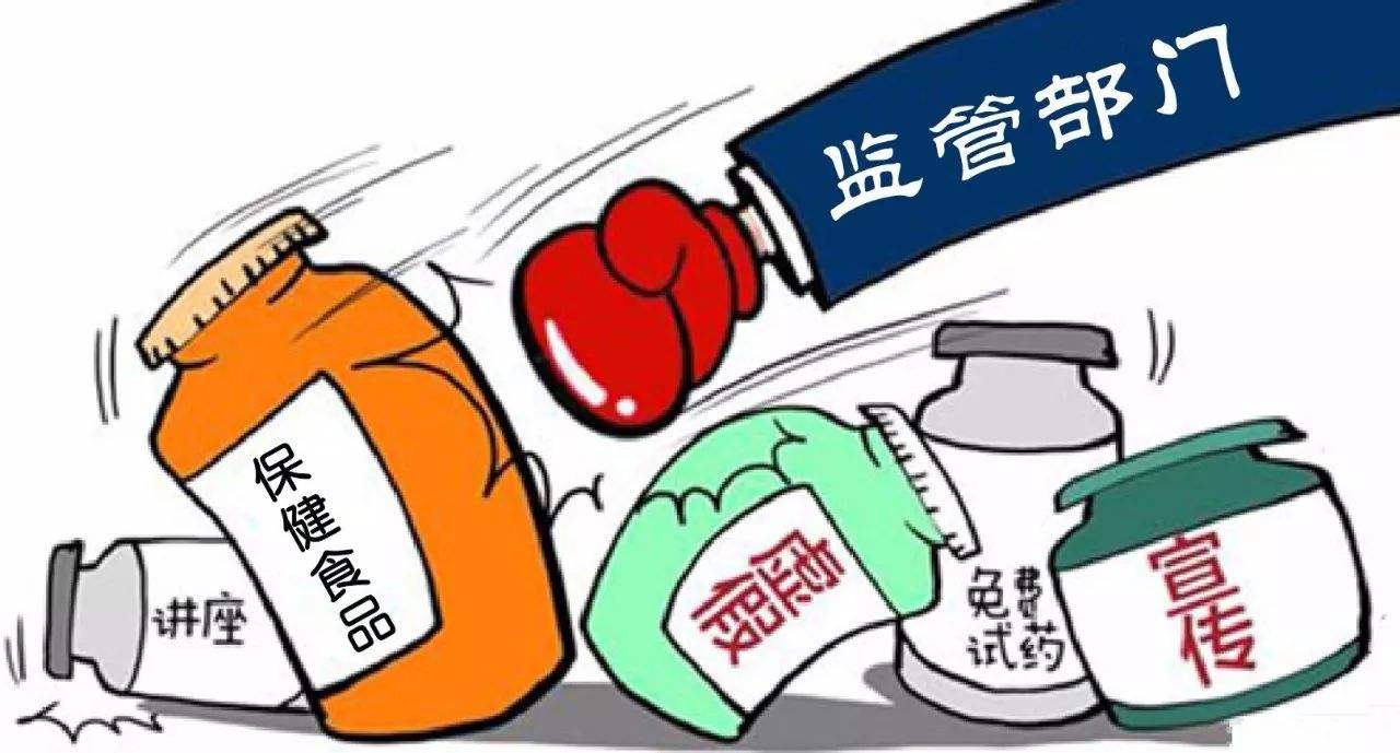 市场监管总结保健品宣传