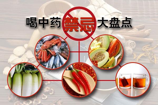 服用中药应该注意哪些事项呢？都有哪些禁忌？